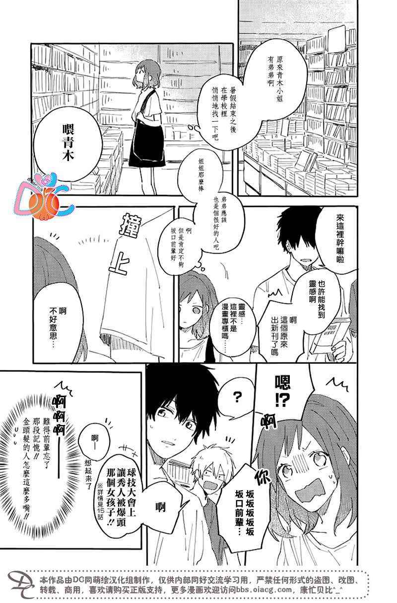 《一百天》漫画 040话