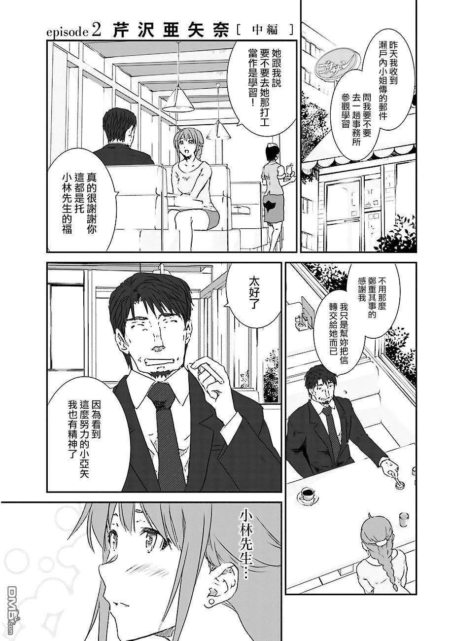 《即使如此我们也没做》漫画 002话下