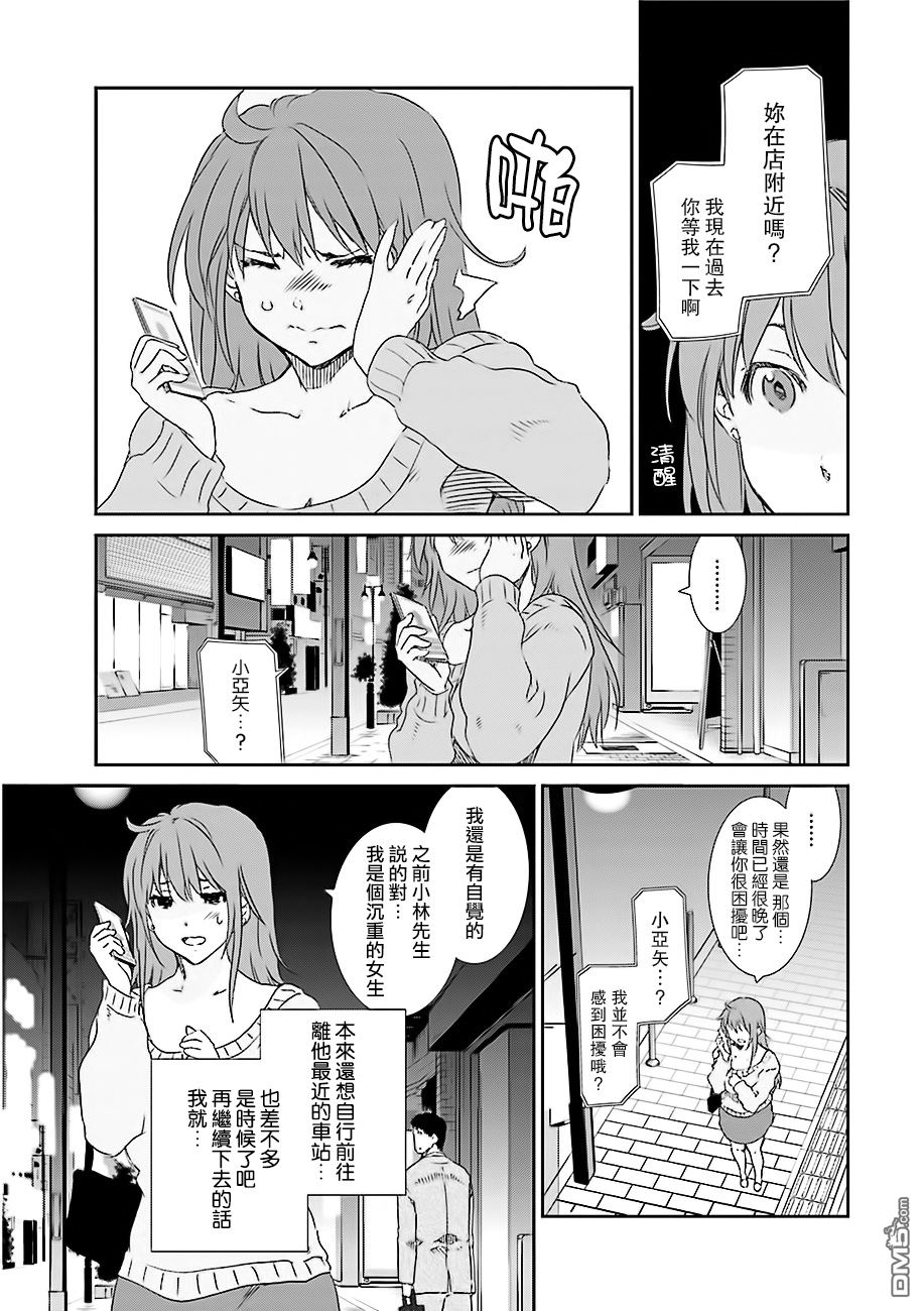 《即使如此我们也没做》漫画 002话下