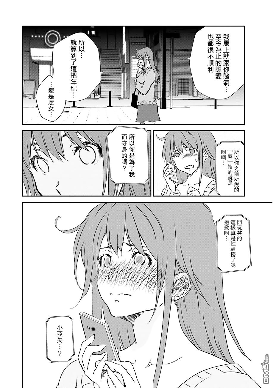 《即使如此我们也没做》漫画 002话下