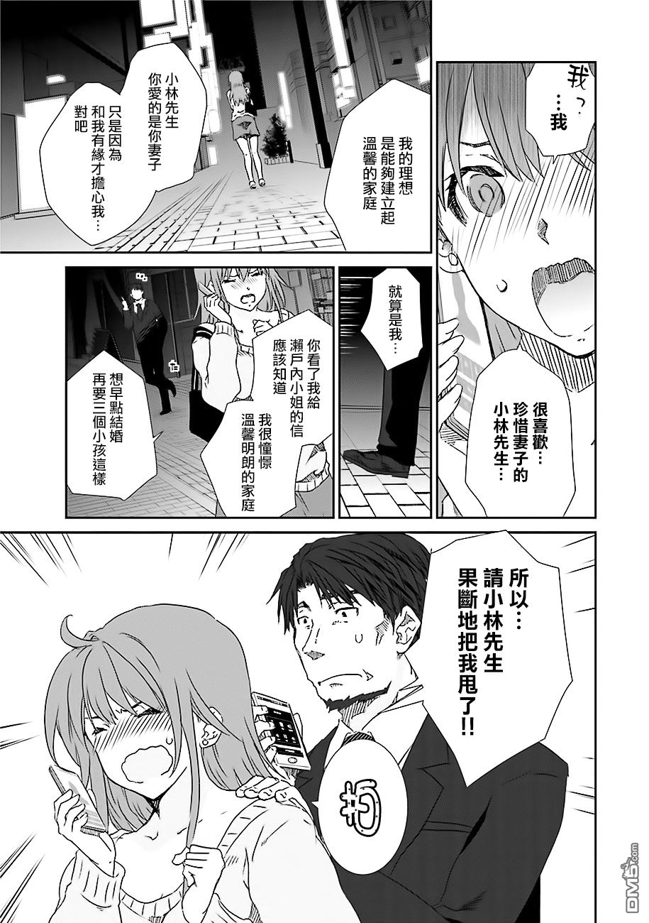 《即使如此我们也没做》漫画 002话下