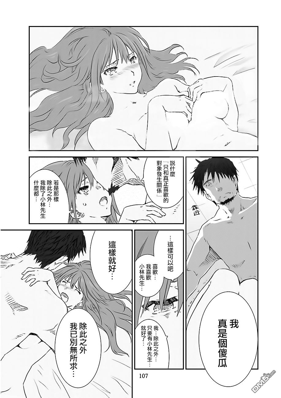 《即使如此我们也没做》漫画 002话下