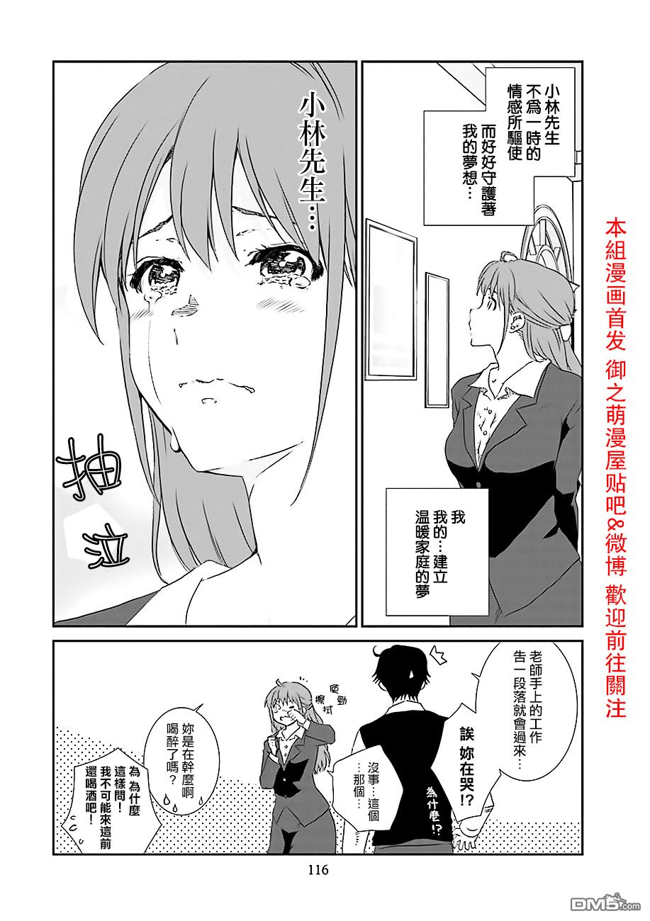 《即使如此我们也没做》漫画 002话下