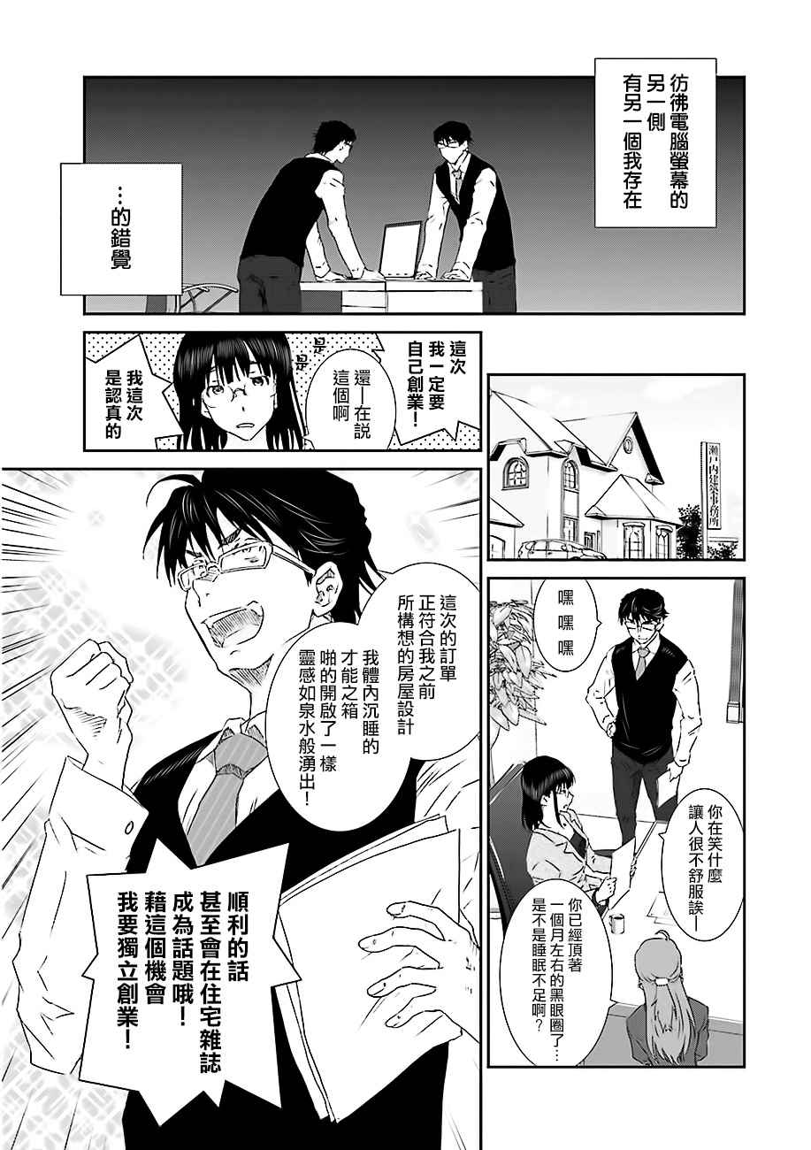 《即使如此我们也没做》漫画 3.1话