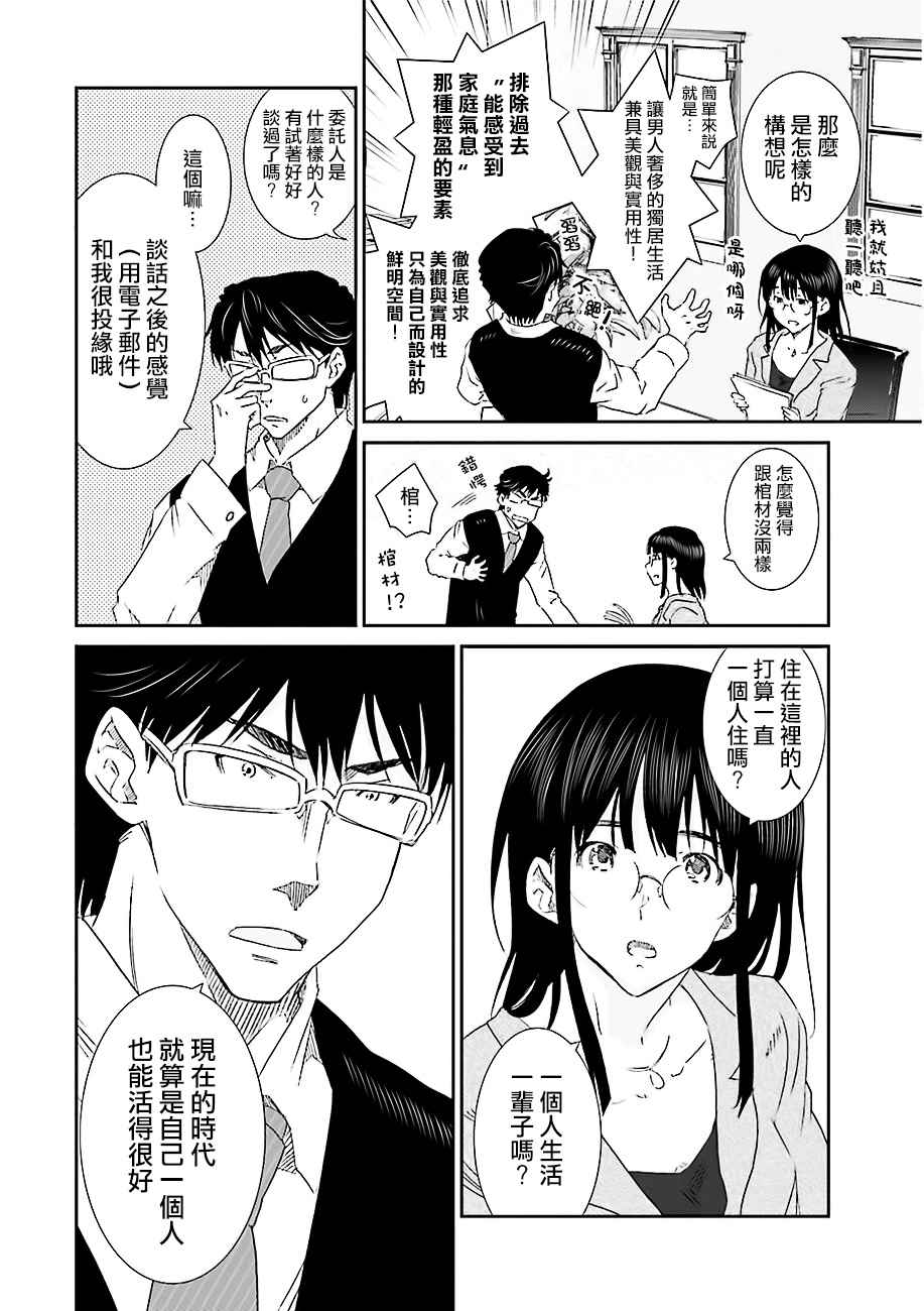 《即使如此我们也没做》漫画 3.1话