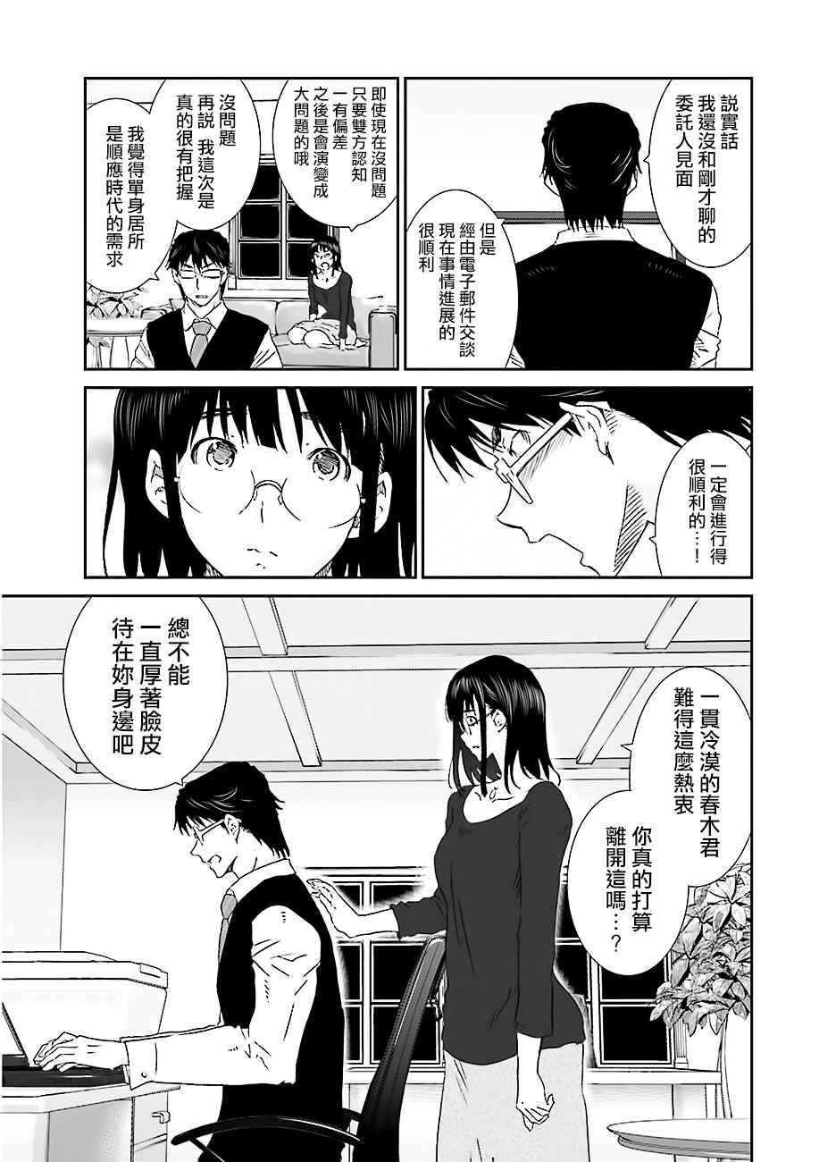 《即使如此我们也没做》漫画 3.1话