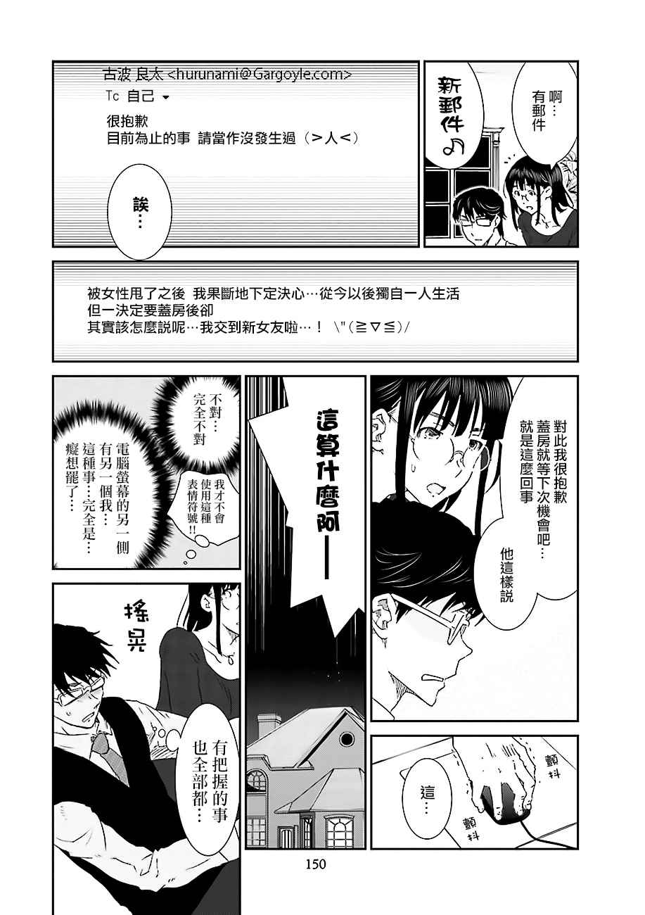 《即使如此我们也没做》漫画 3.1话