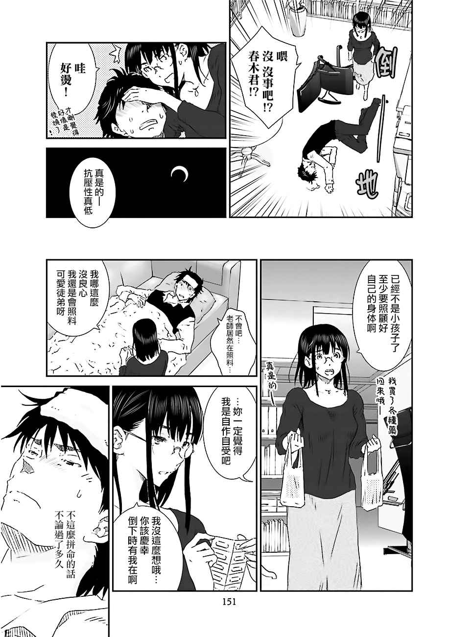 《即使如此我们也没做》漫画 3.1话