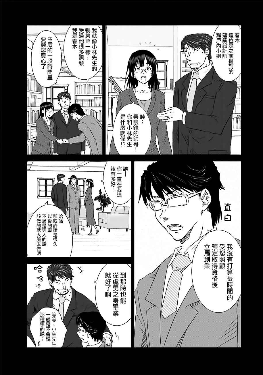 《即使如此我们也没做》漫画 3.1话