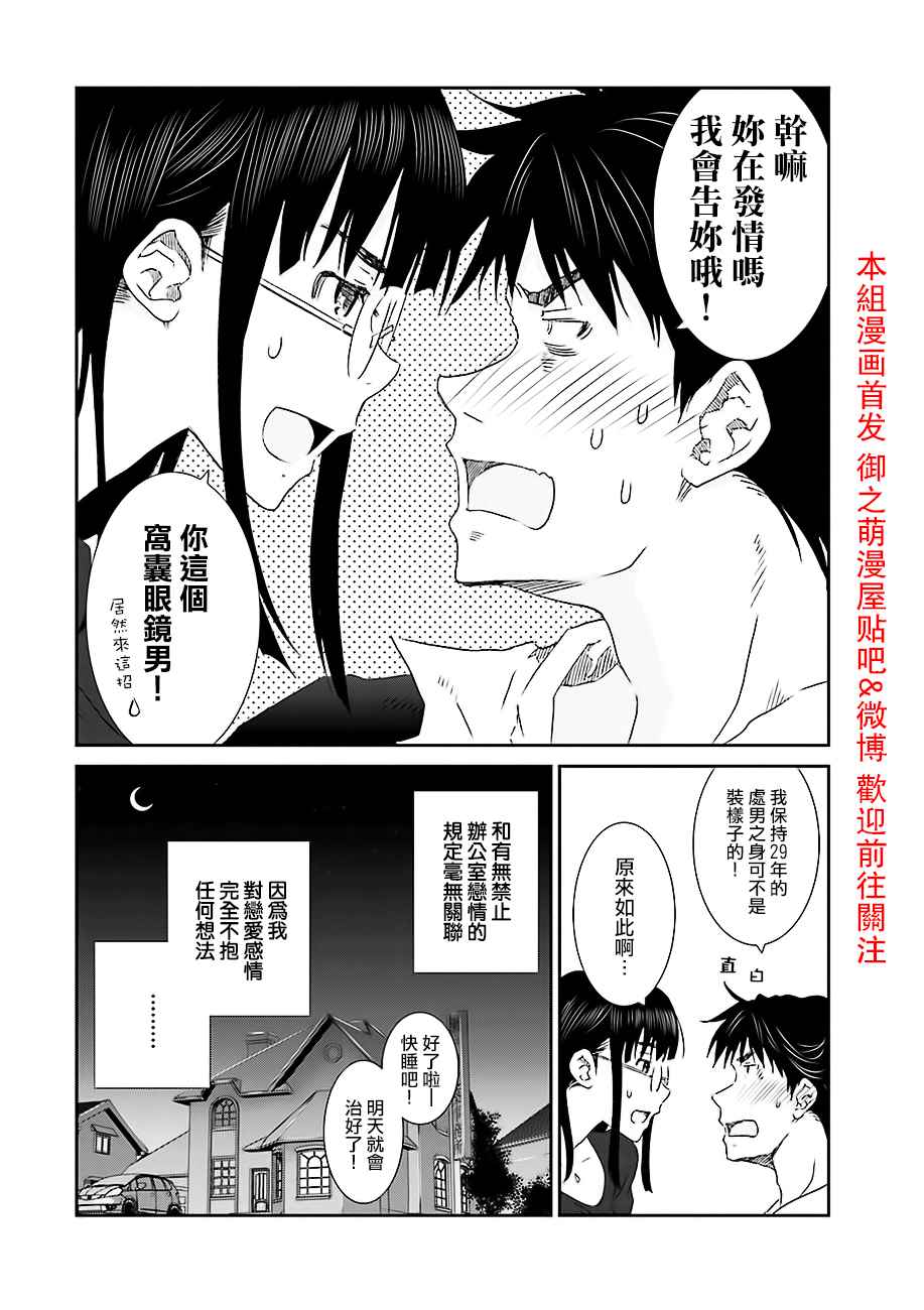 《即使如此我们也没做》漫画 3.1话