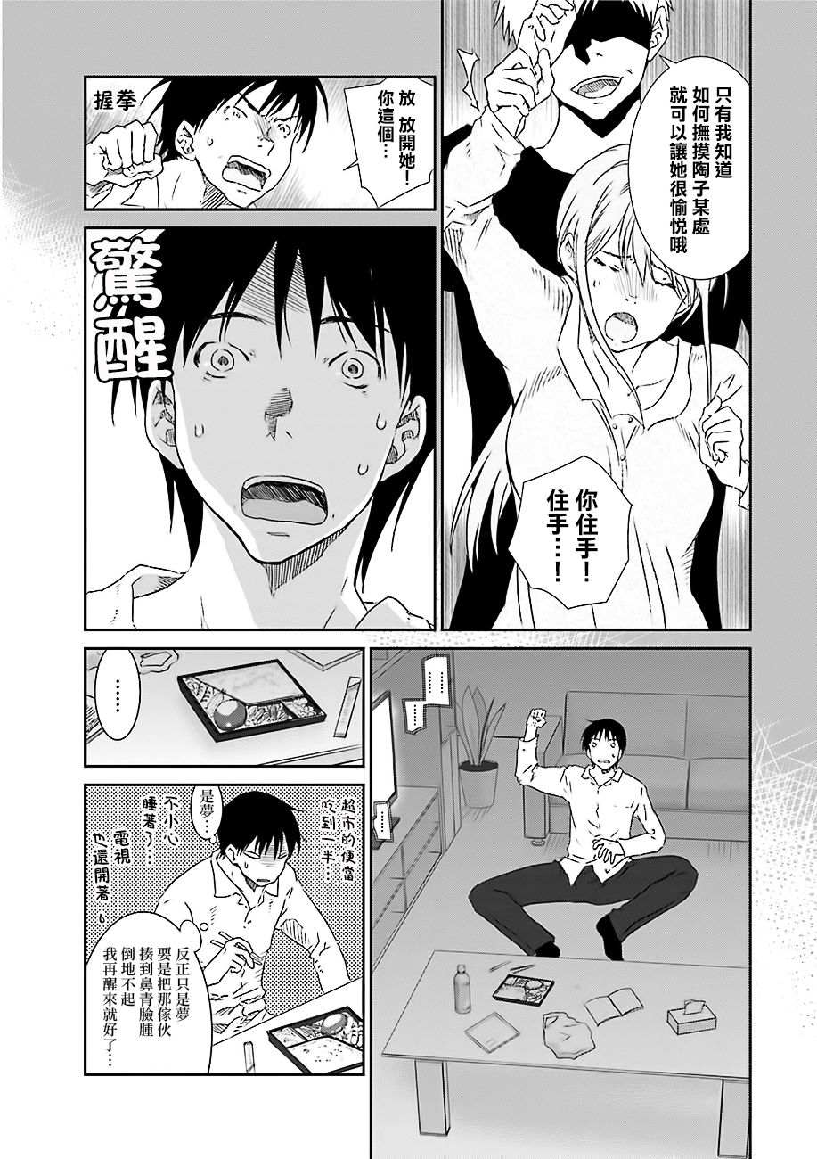 《即使如此我们也没做》漫画 3.3话