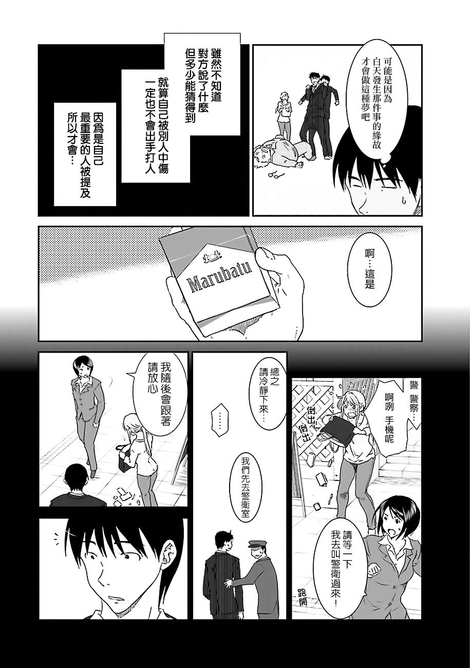 《即使如此我们也没做》漫画 3.3话