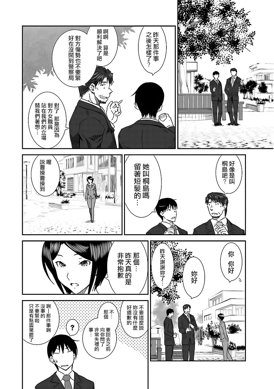 《即使如此我们也没做》漫画 3.3话