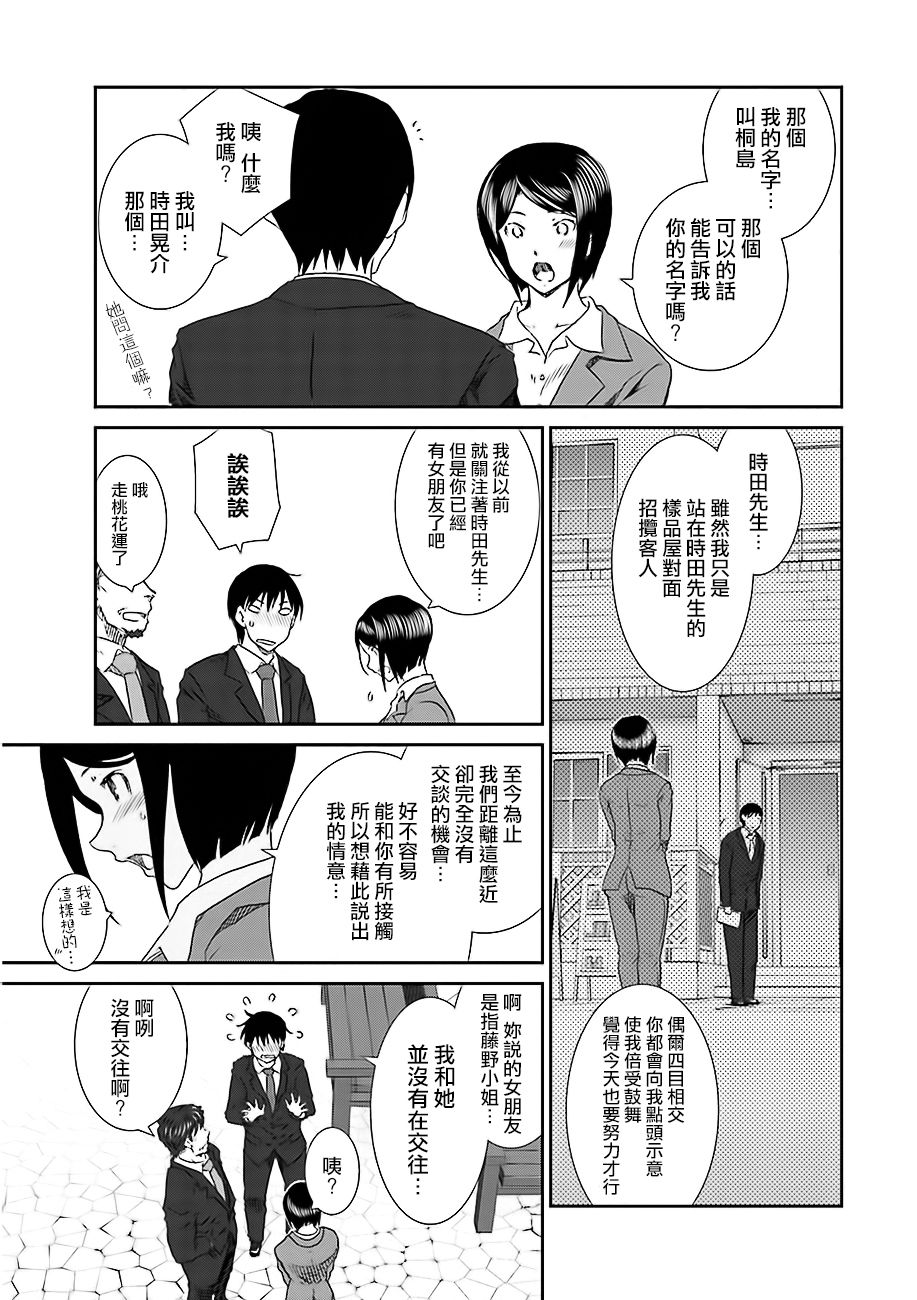 《即使如此我们也没做》漫画 3.3话