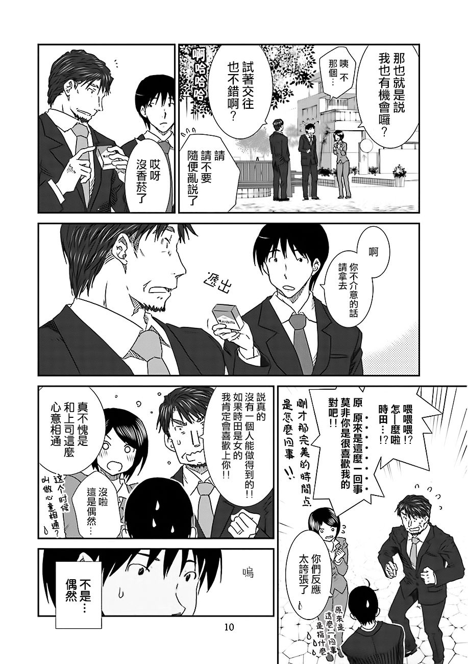 《即使如此我们也没做》漫画 3.3话