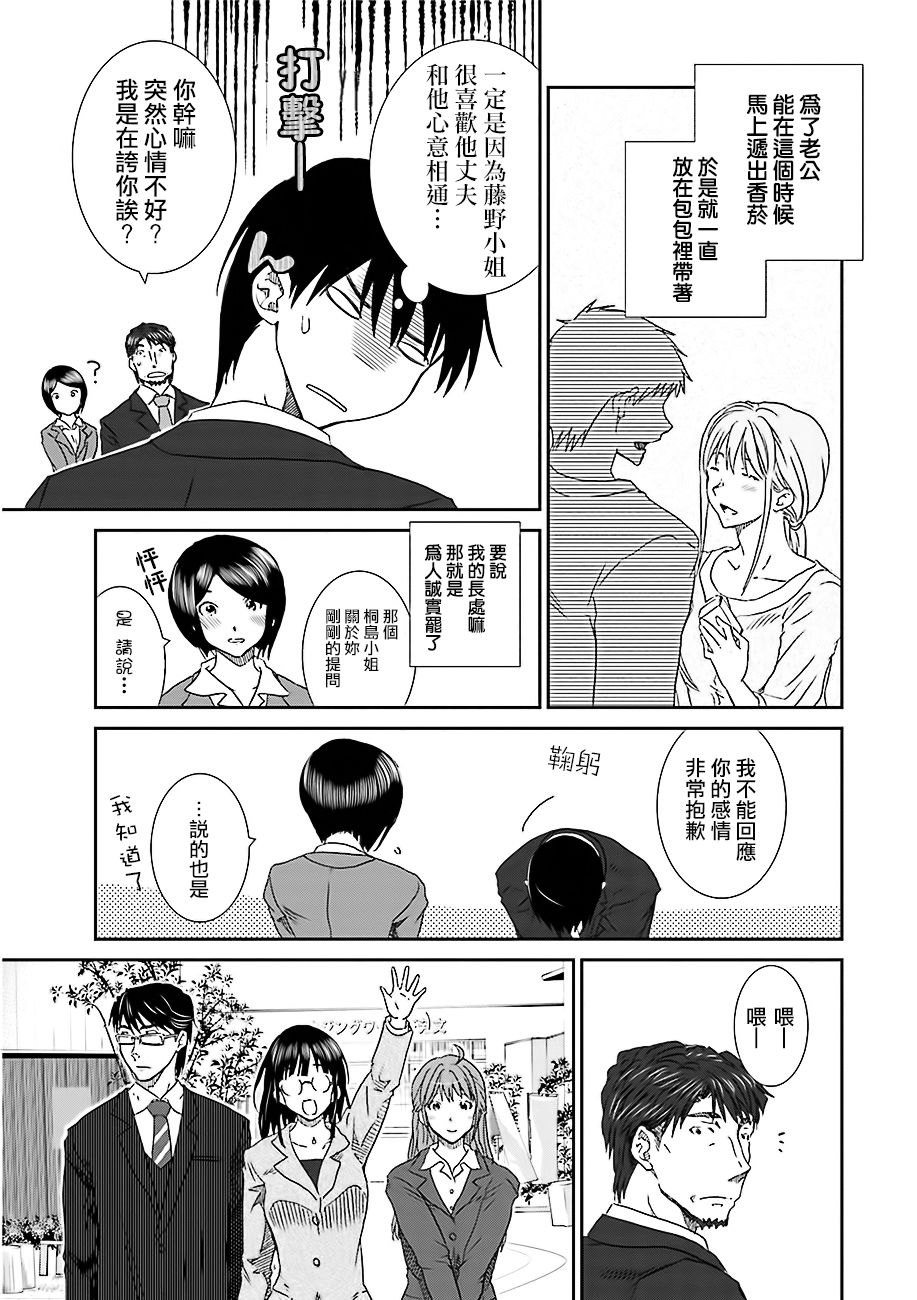 《即使如此我们也没做》漫画 3.3话