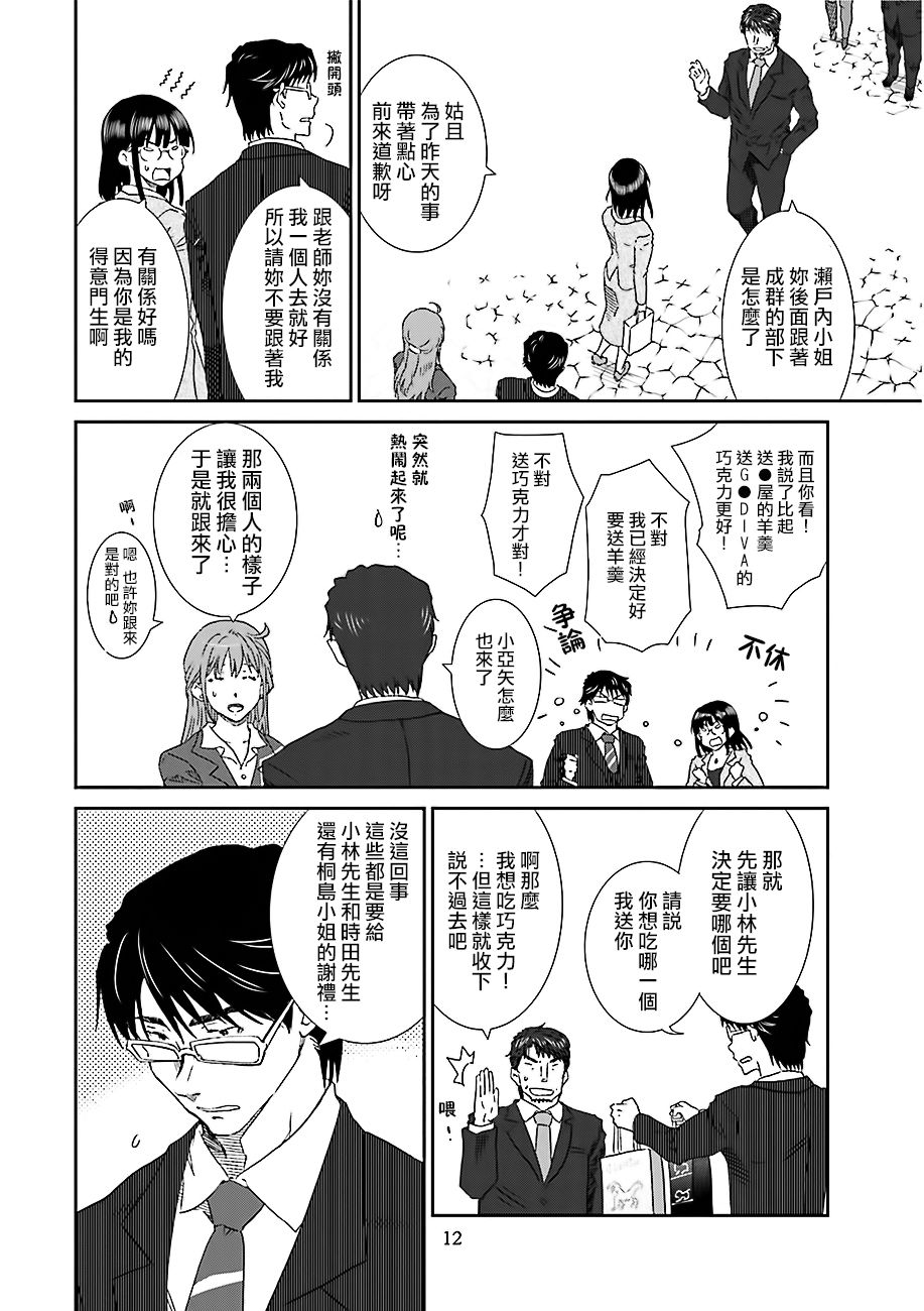 《即使如此我们也没做》漫画 3.3话