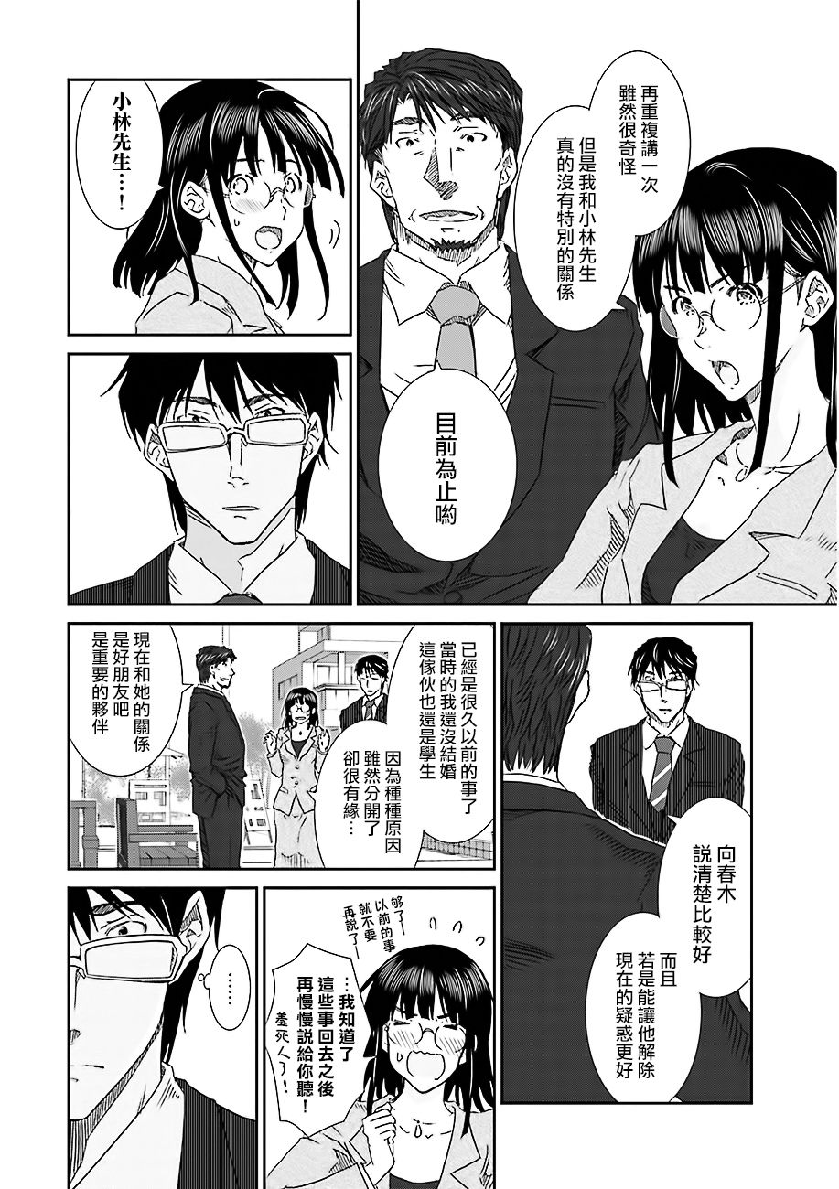 《即使如此我们也没做》漫画 3.3话