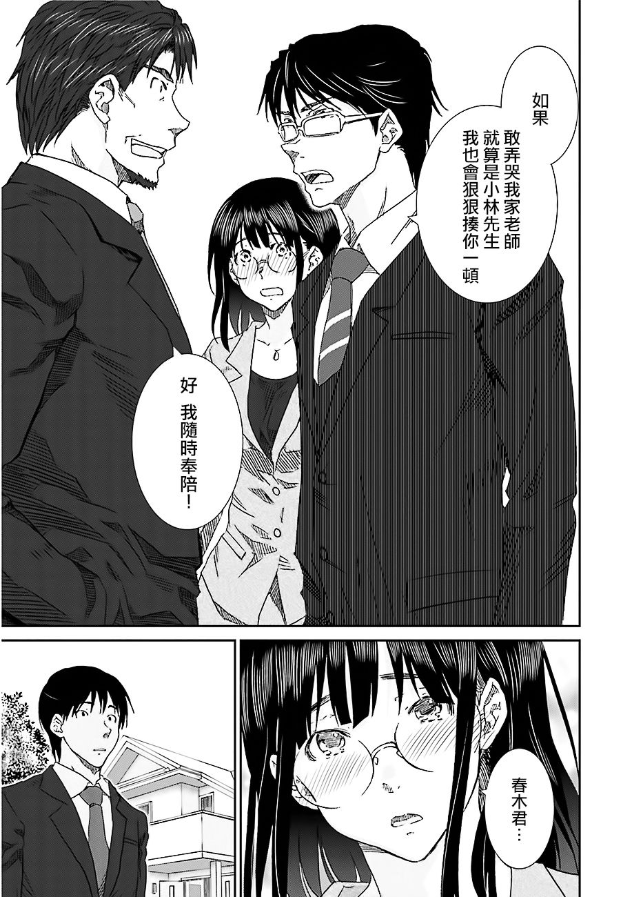 《即使如此我们也没做》漫画 3.3话