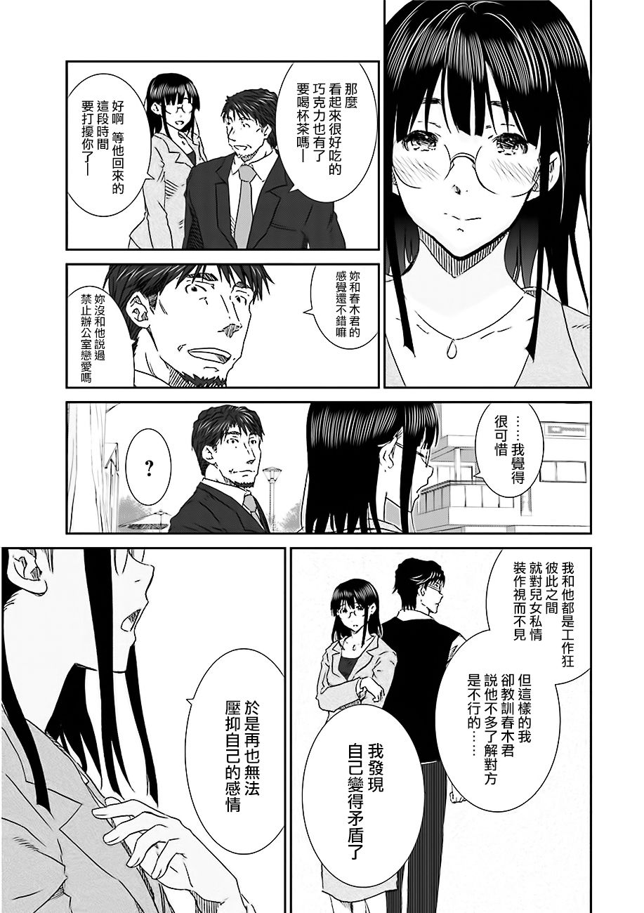 《即使如此我们也没做》漫画 3.3话