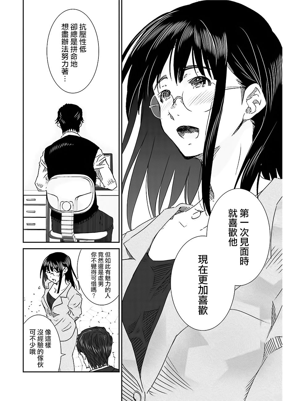 《即使如此我们也没做》漫画 3.3话