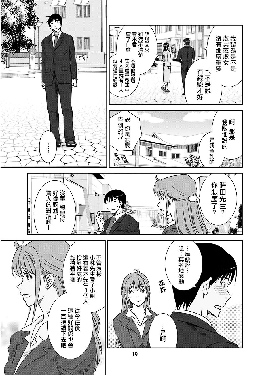 《即使如此我们也没做》漫画 3.3话