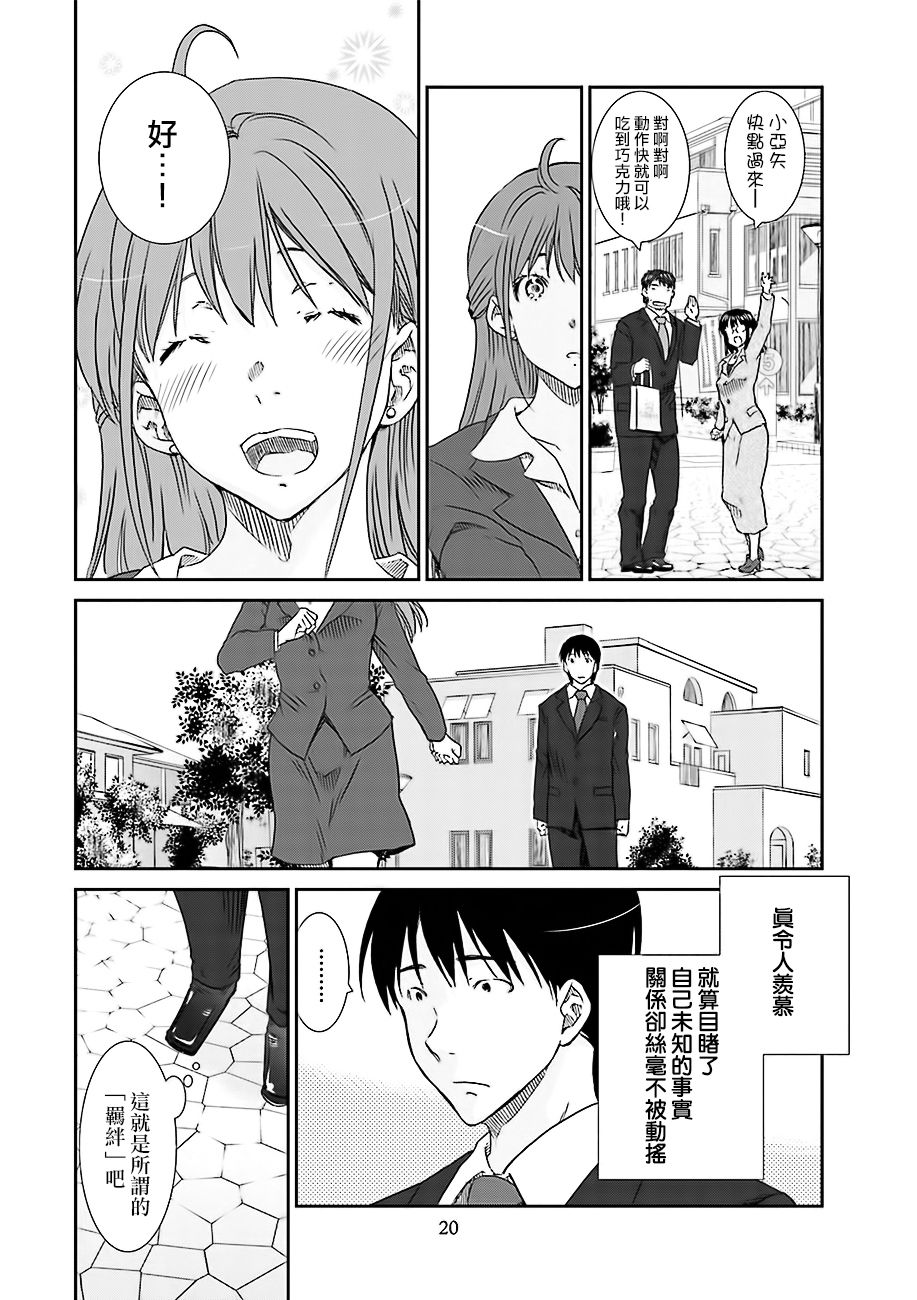 《即使如此我们也没做》漫画 3.3话