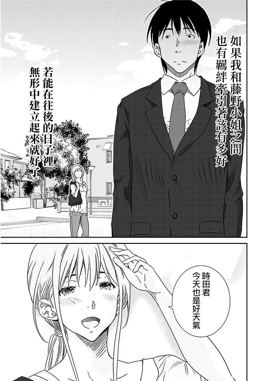 《即使如此我们也没做》漫画 3.3话