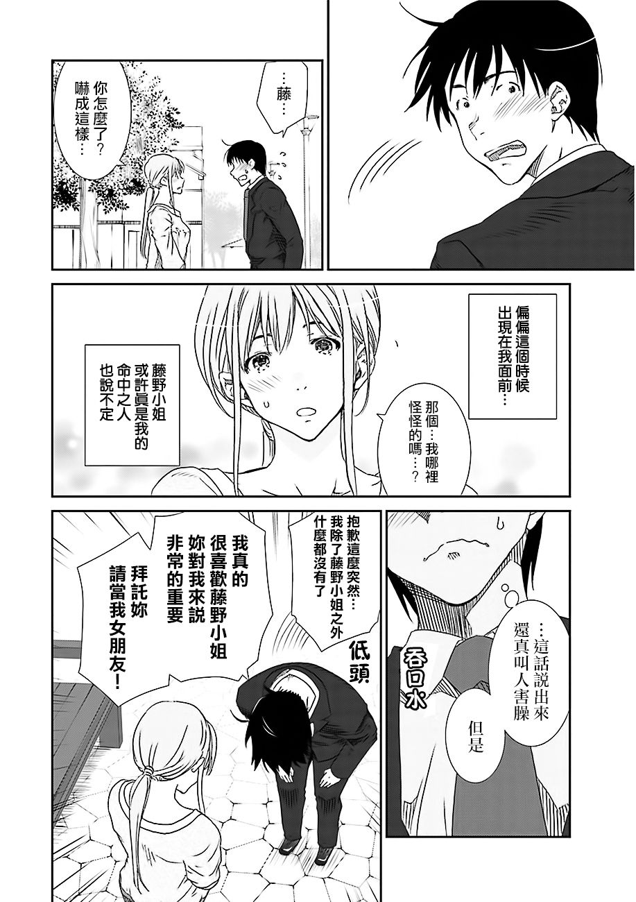 《即使如此我们也没做》漫画 3.3话