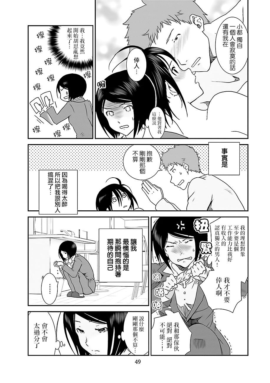 《即使如此我们也没做》漫画 4.2话