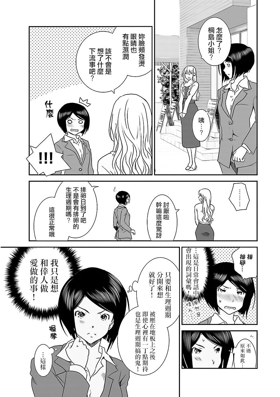 《即使如此我们也没做》漫画 4.2话