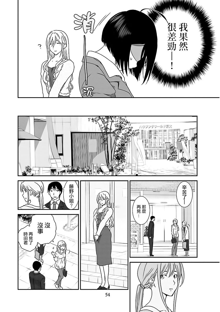 《即使如此我们也没做》漫画 4.2话