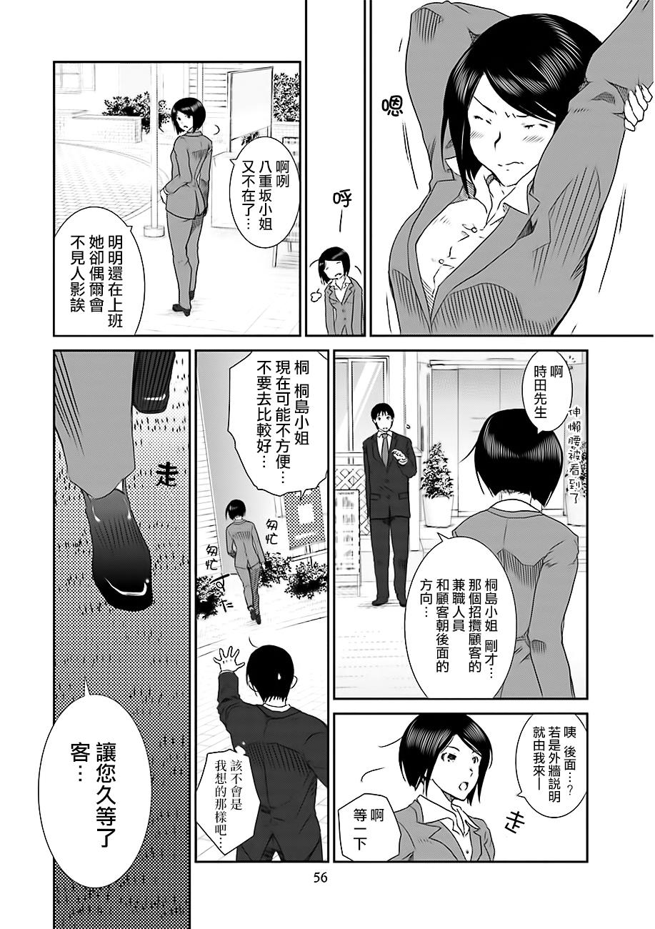 《即使如此我们也没做》漫画 4.2话