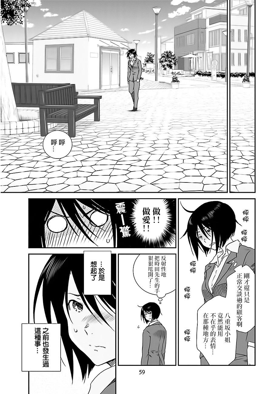 《即使如此我们也没做》漫画 4.2话