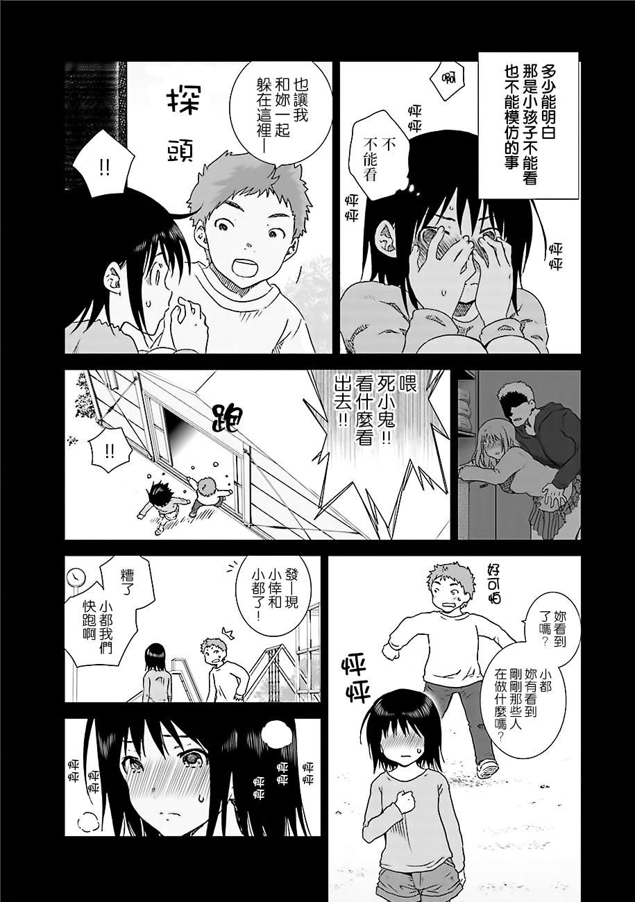 《即使如此我们也没做》漫画 4.2话