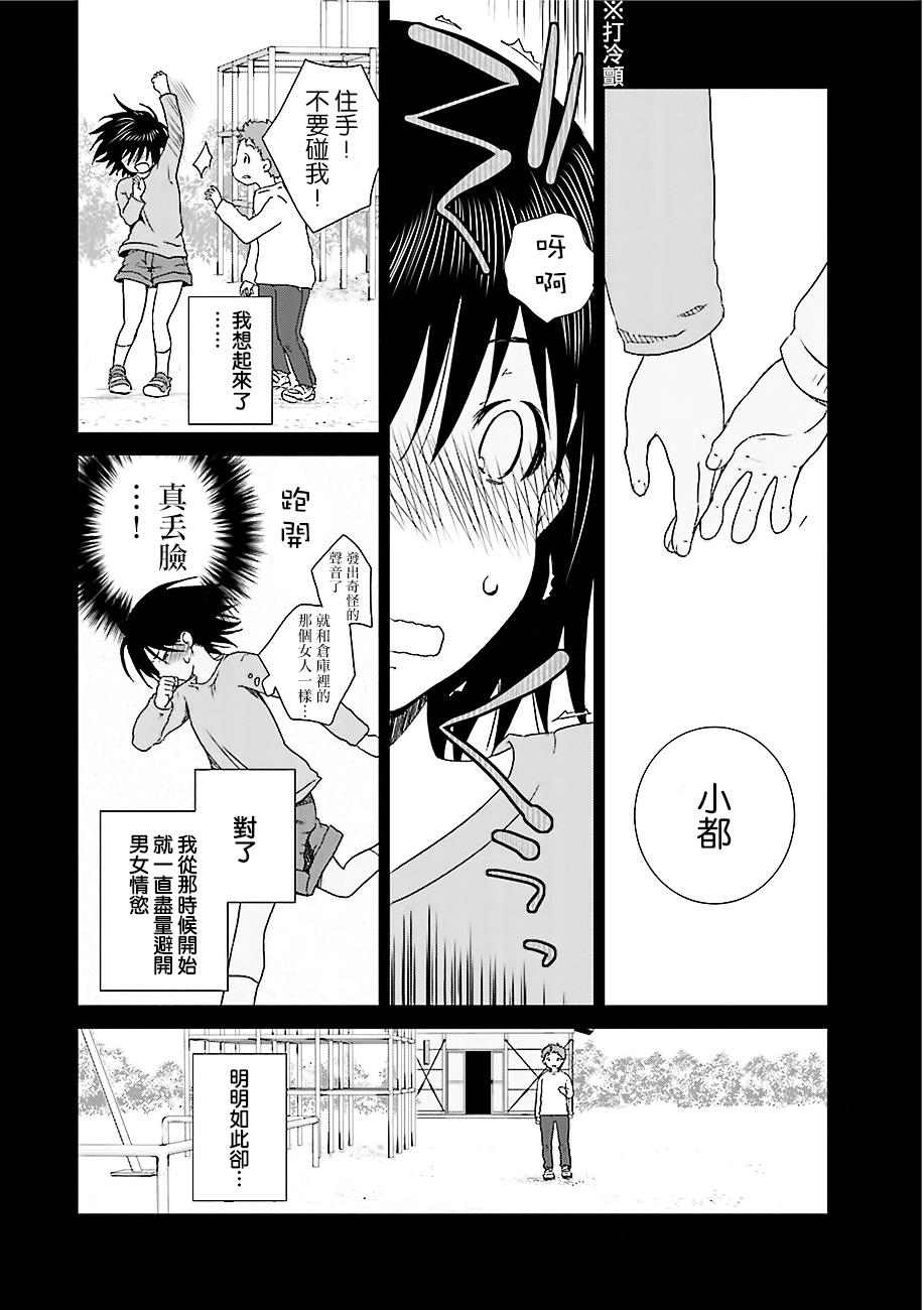 《即使如此我们也没做》漫画 4.2话