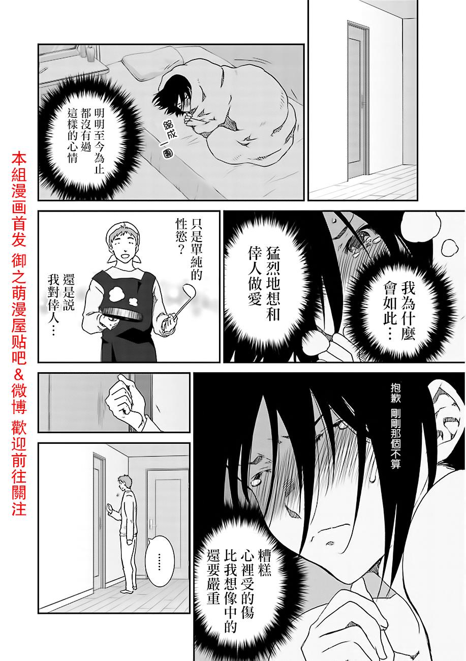 《即使如此我们也没做》漫画 4.2话