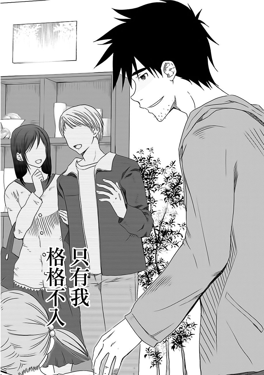 《即使如此我们也没做》漫画 5.1话