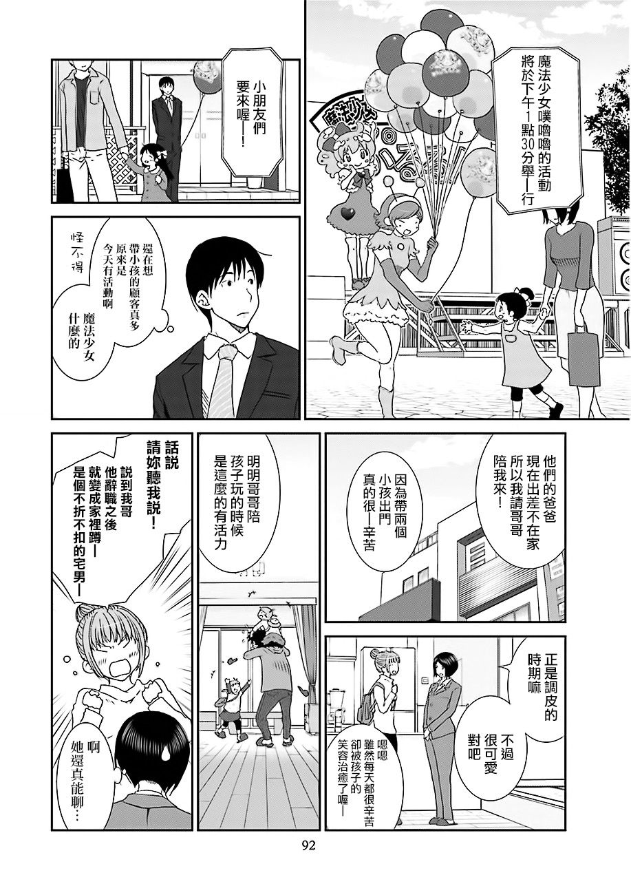 《即使如此我们也没做》漫画 5.1话