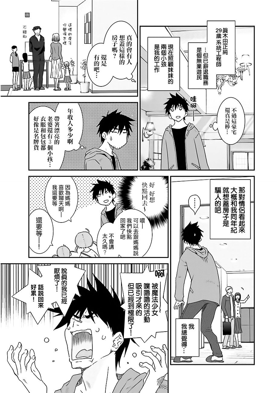 《即使如此我们也没做》漫画 5.1话