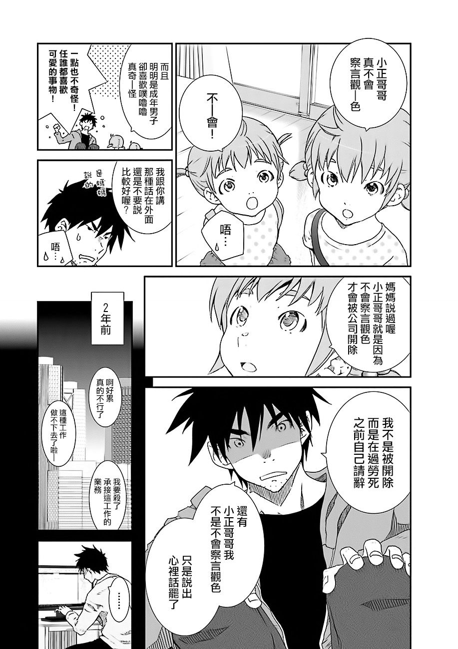 《即使如此我们也没做》漫画 5.1话