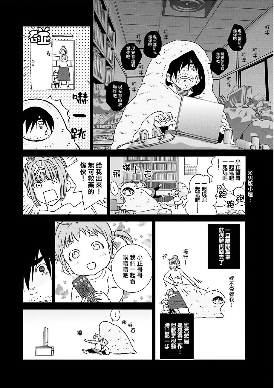 《即使如此我们也没做》漫画 5.1话