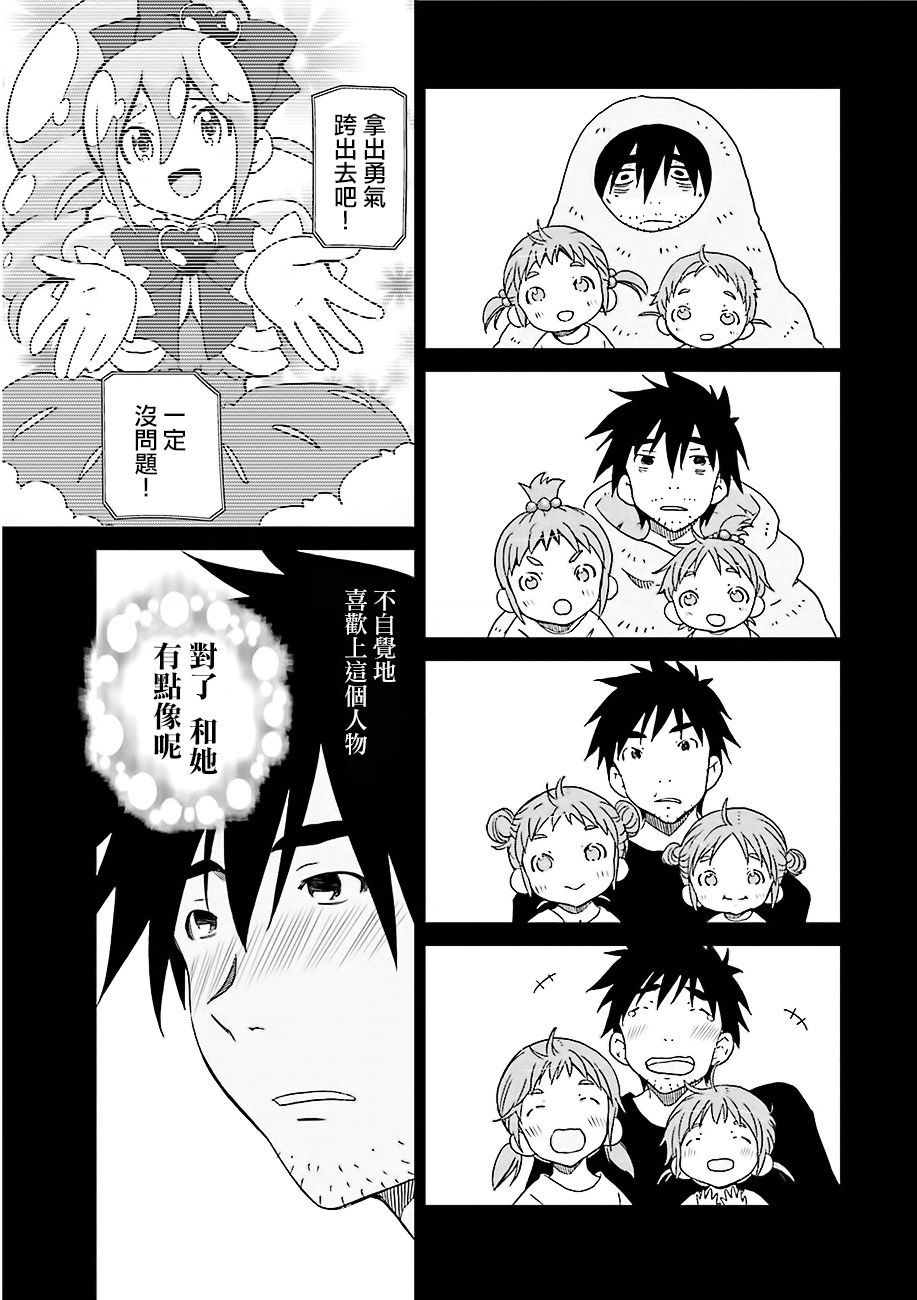 《即使如此我们也没做》漫画 5.1话