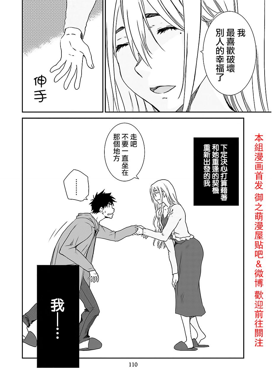 《即使如此我们也没做》漫画 5.1话