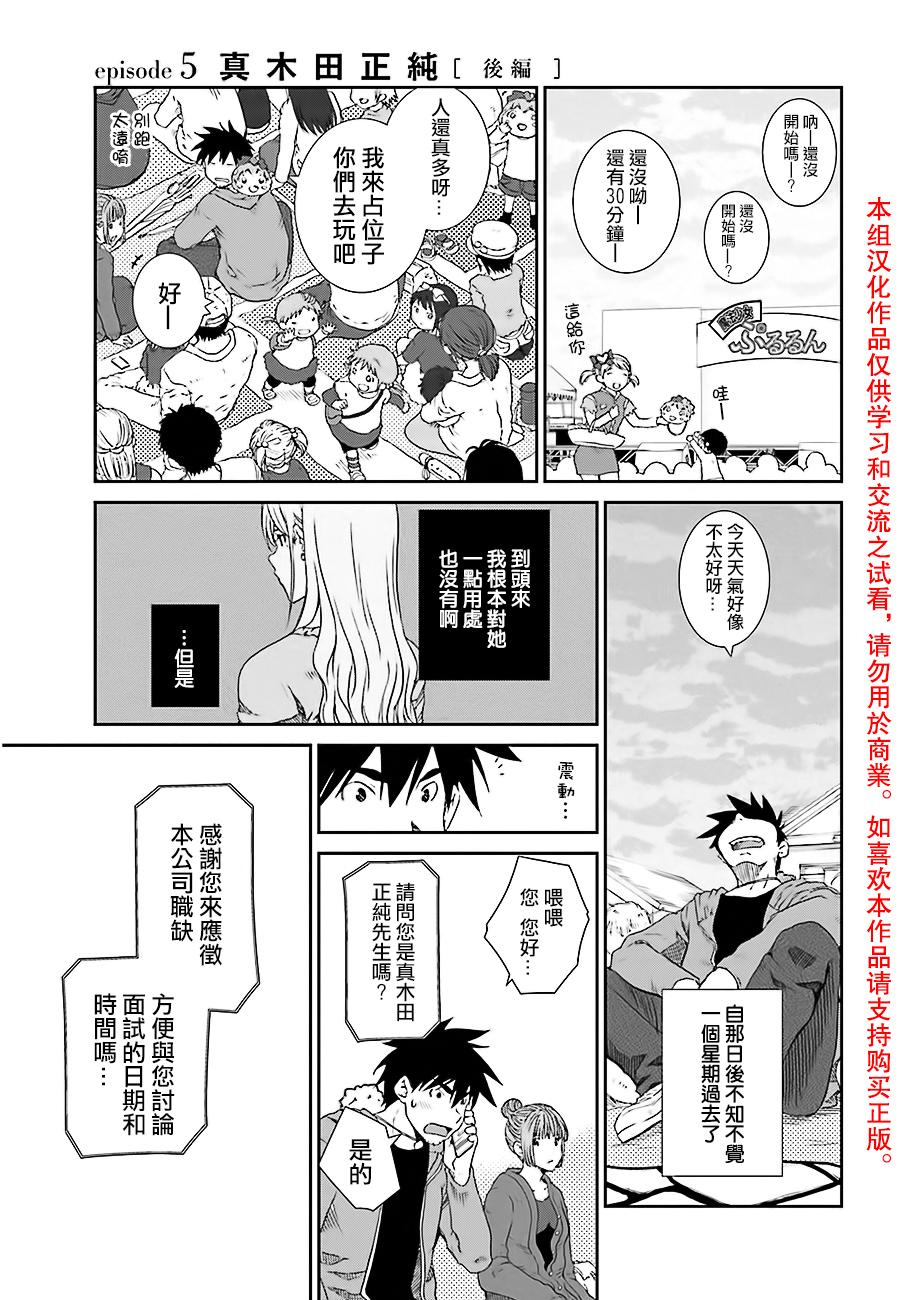 《即使如此我们也没做》漫画 5.3话