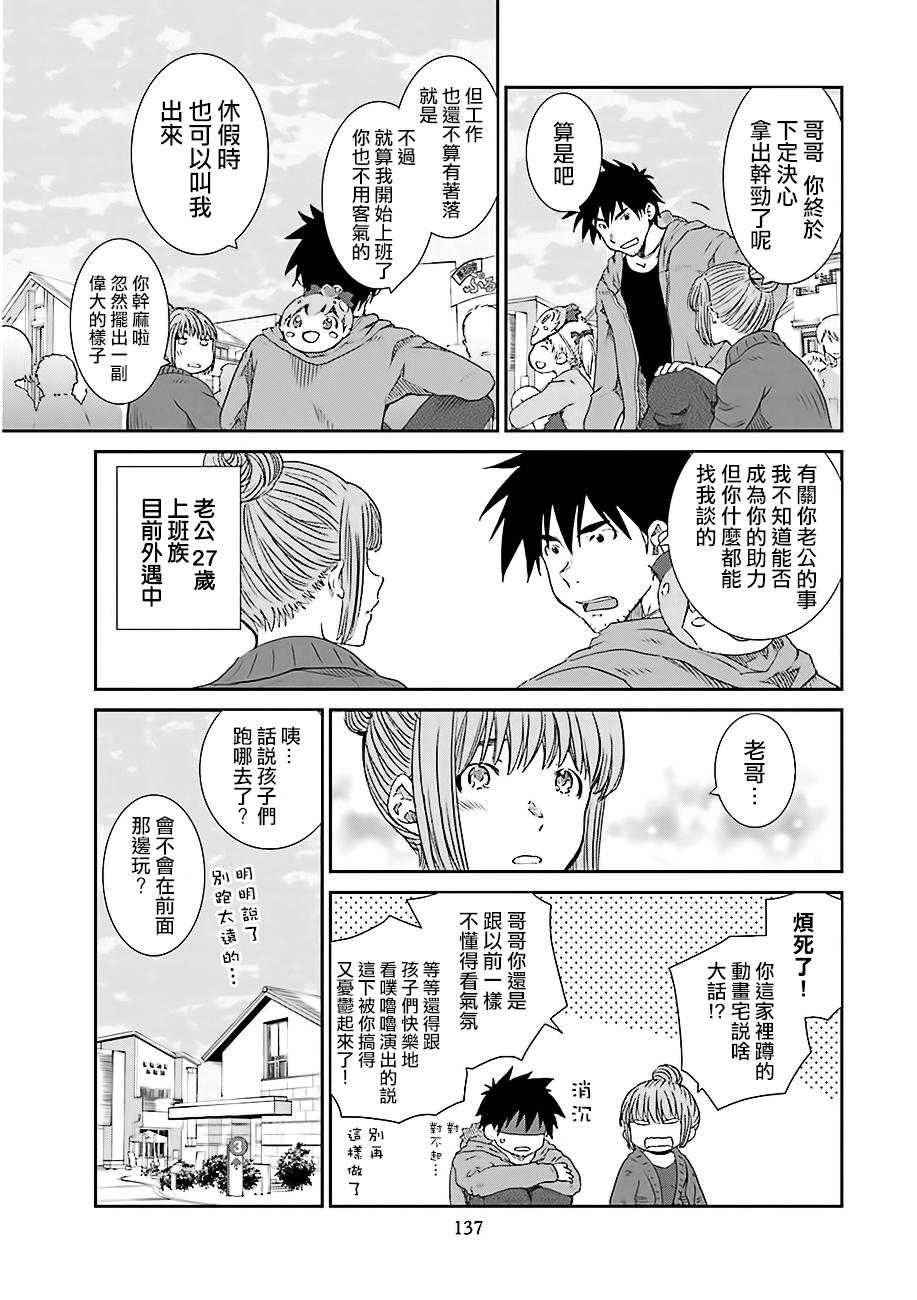 《即使如此我们也没做》漫画 5.3话