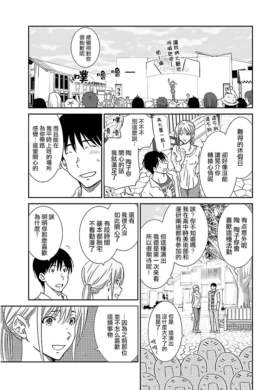 《即使如此我们也没做》漫画 5.3话