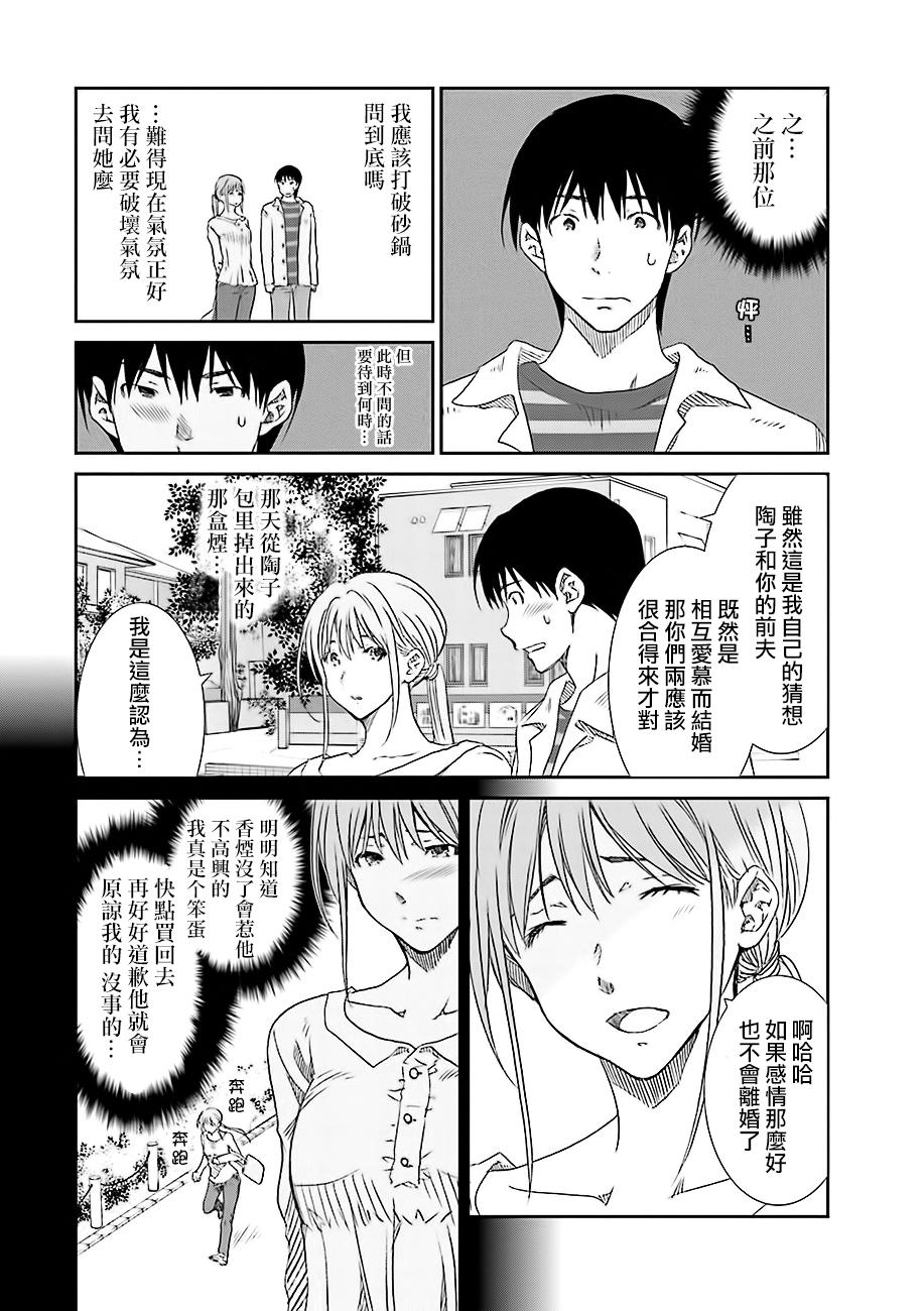 《即使如此我们也没做》漫画 5.3话