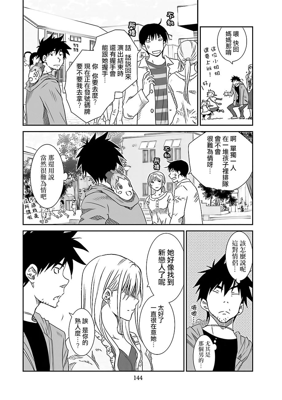 《即使如此我们也没做》漫画 5.3话