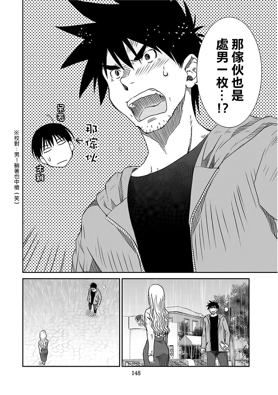 《即使如此我们也没做》漫画 5.3话